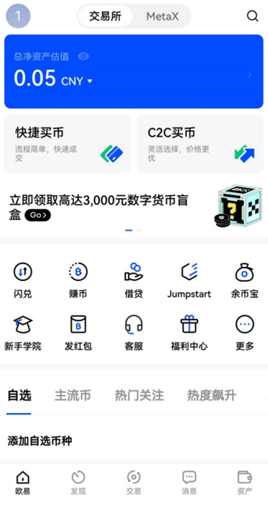 易汇钱包app入口页面展示